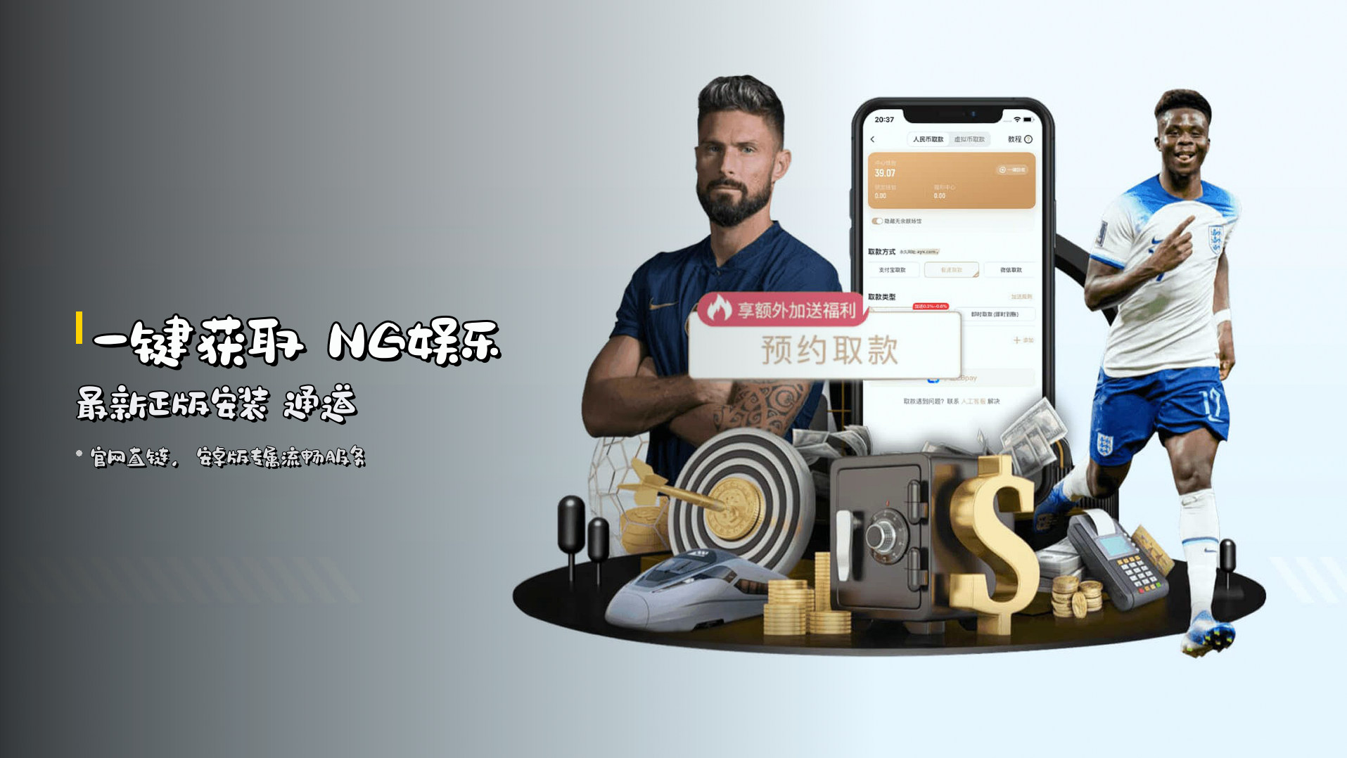 一键获取 <strong>NG娱乐最新正版安装</strong> 通道