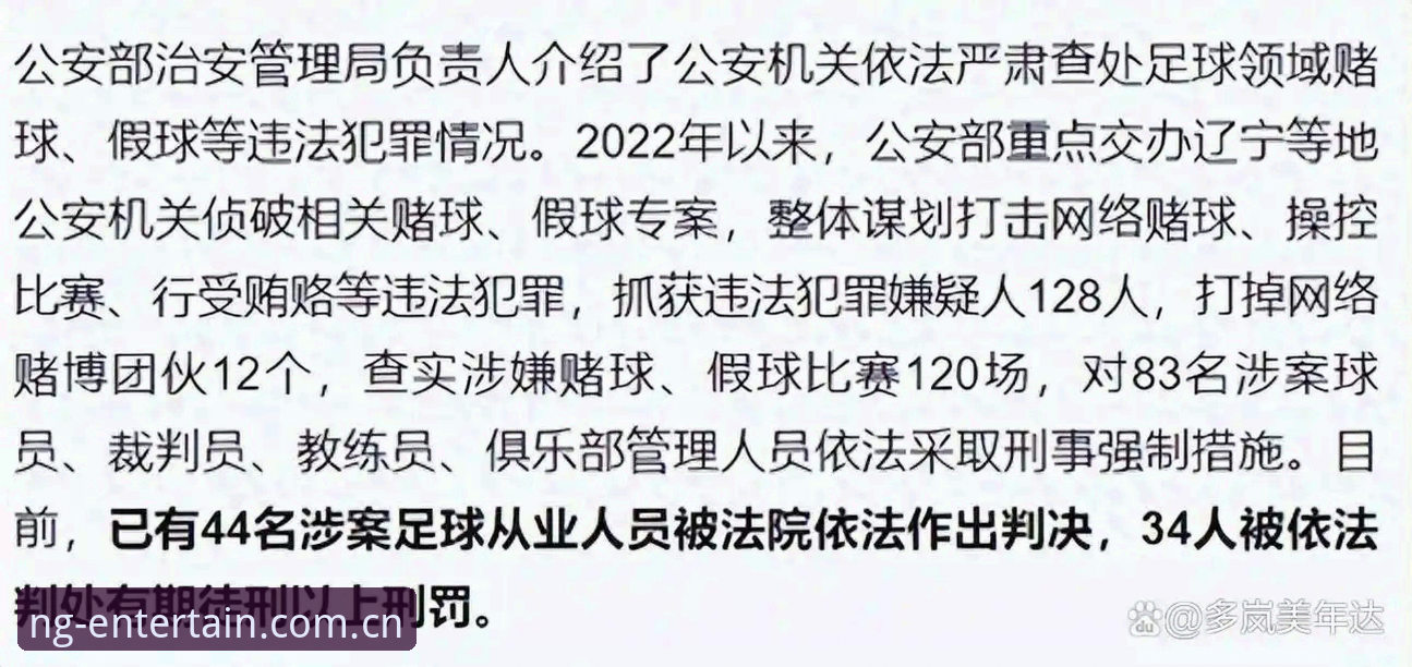 深度揭秘足协第三批禁足名单：65人涉案背后的足球腐败真相